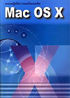 OSX in Thai